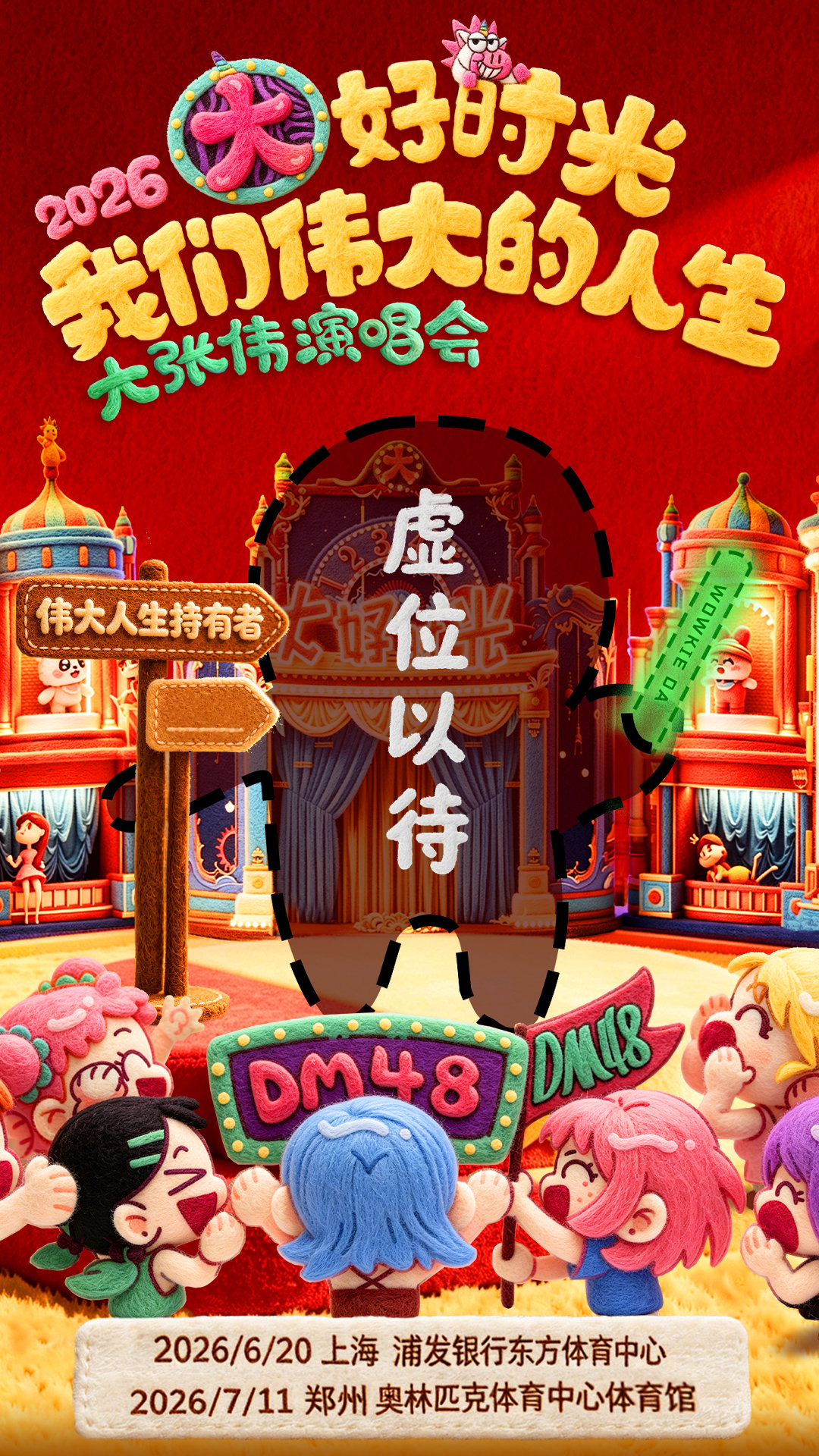 大张伟直播 生动描述现场点滴，越听越向往，满心期待演唱会正式到来。 