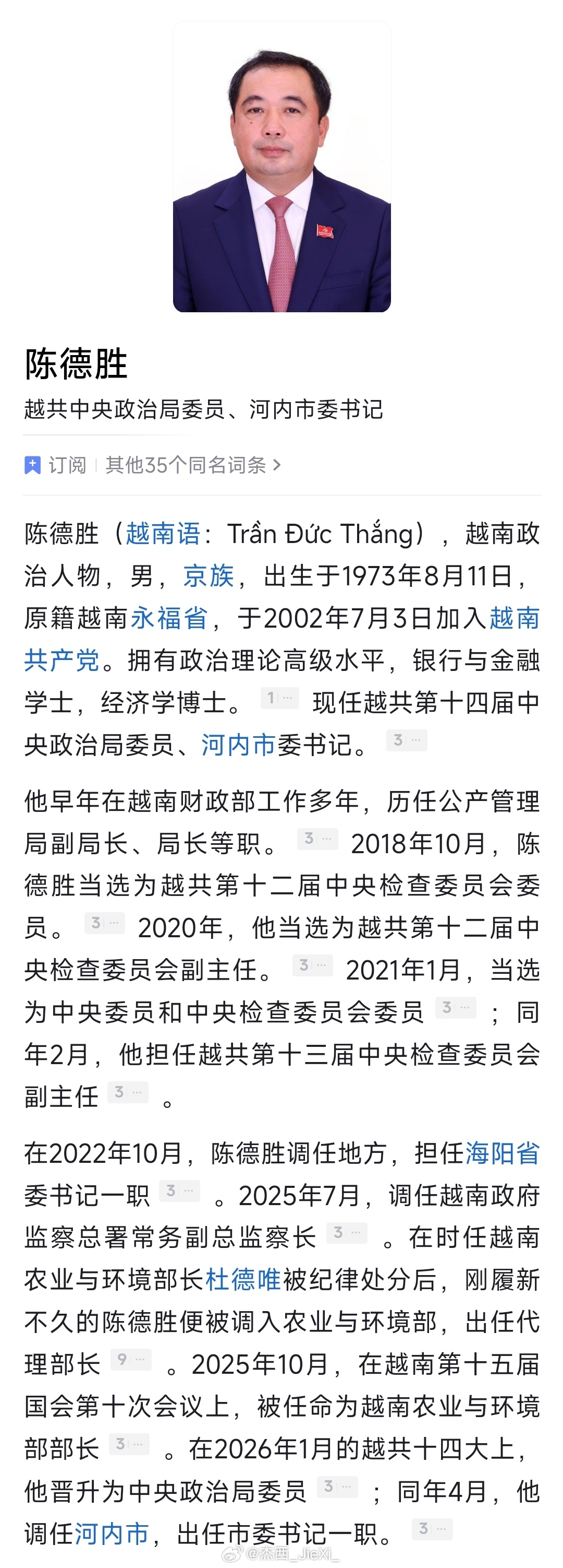 越南人事变动：陈德胜任河内市委书记；范光玉任兴安省委书记。 