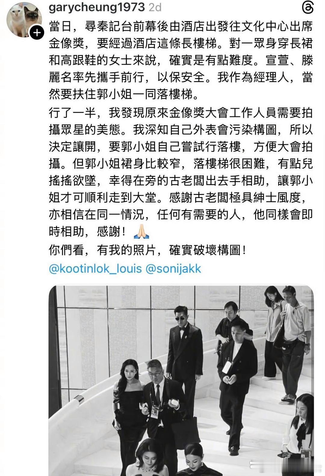 据港媒，日前《寻秦记》剧组出席金像奖时，古天乐扶郭羡妮下楼梯，引发部分古天乐宣萱