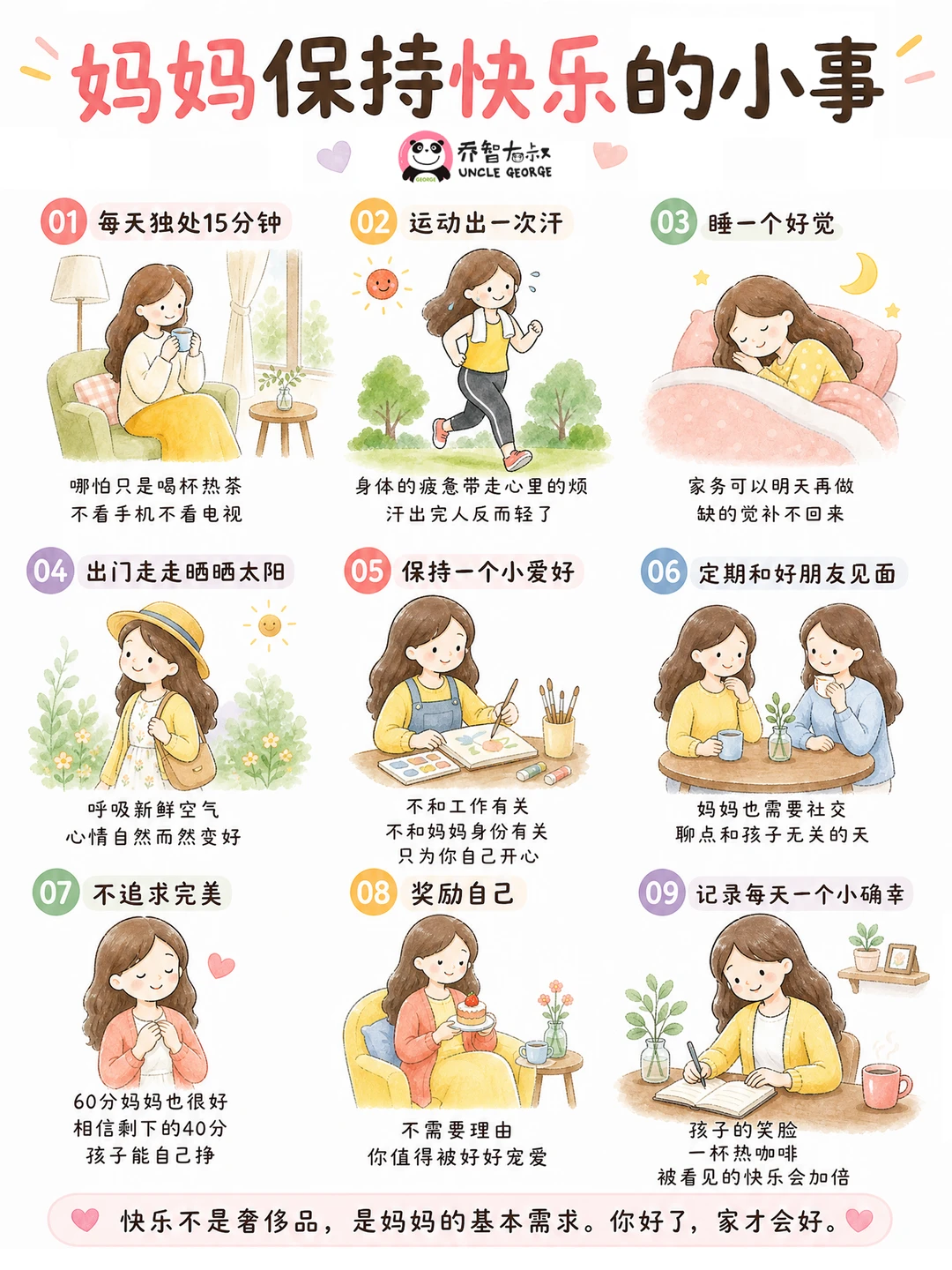 妈妈让自己保持快乐的9件小事🎉