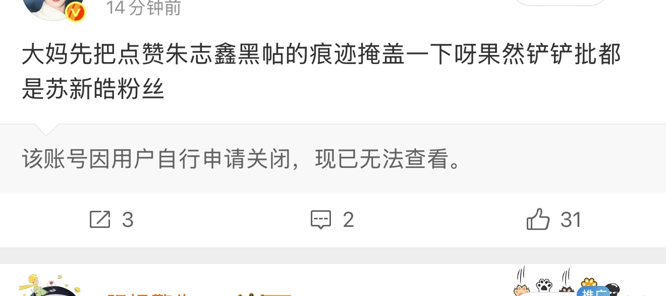 铲铲批因为点赞朱志鑫黑铁太多心虚到注销了网页链接 苏新皓 宝贝天使安琪