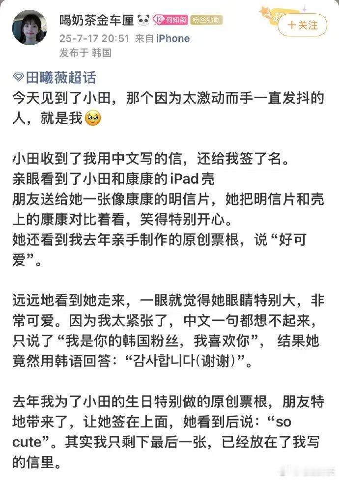 田曦薇读韩国粉丝的信哭了 田曦薇读韩国粉丝的信哭了，两个人全都看的人心软软?田曦