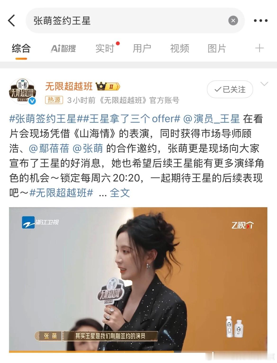 原来资本早已入局不管怎么样，还是要恭喜王星，一路走来不容易，再夸一次《无限超越班
