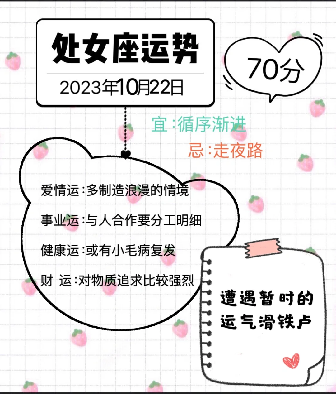 处女座2023年10月22日运势