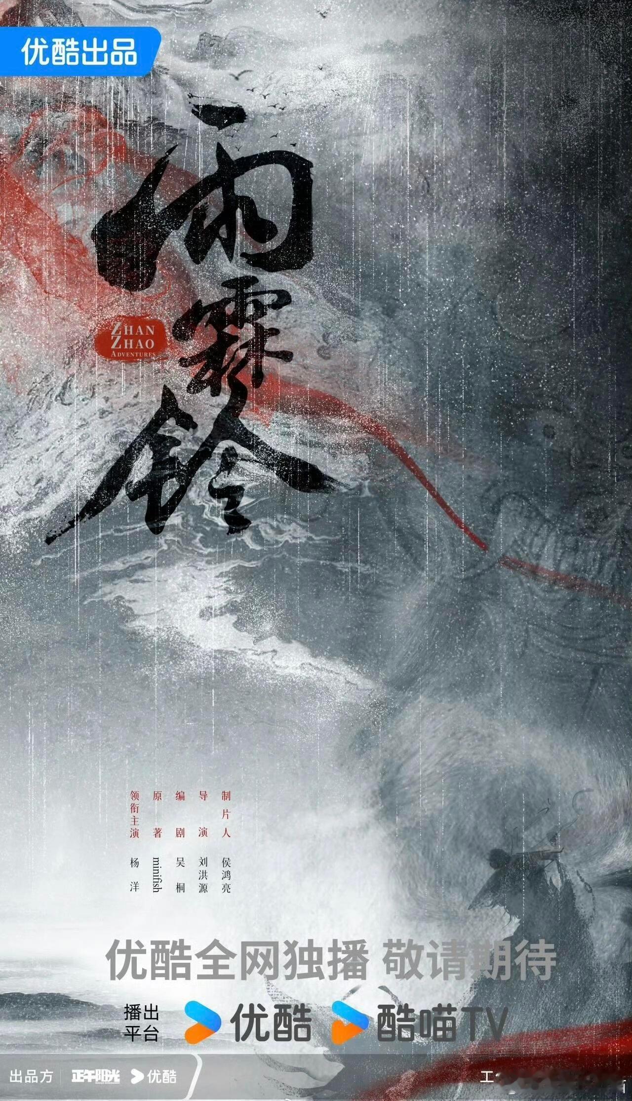 优酷古装剧《雨霖铃》主演：杨洋、章若楠、方逸伦编剧：吴桐（知否知否应是绿肥红瘦）