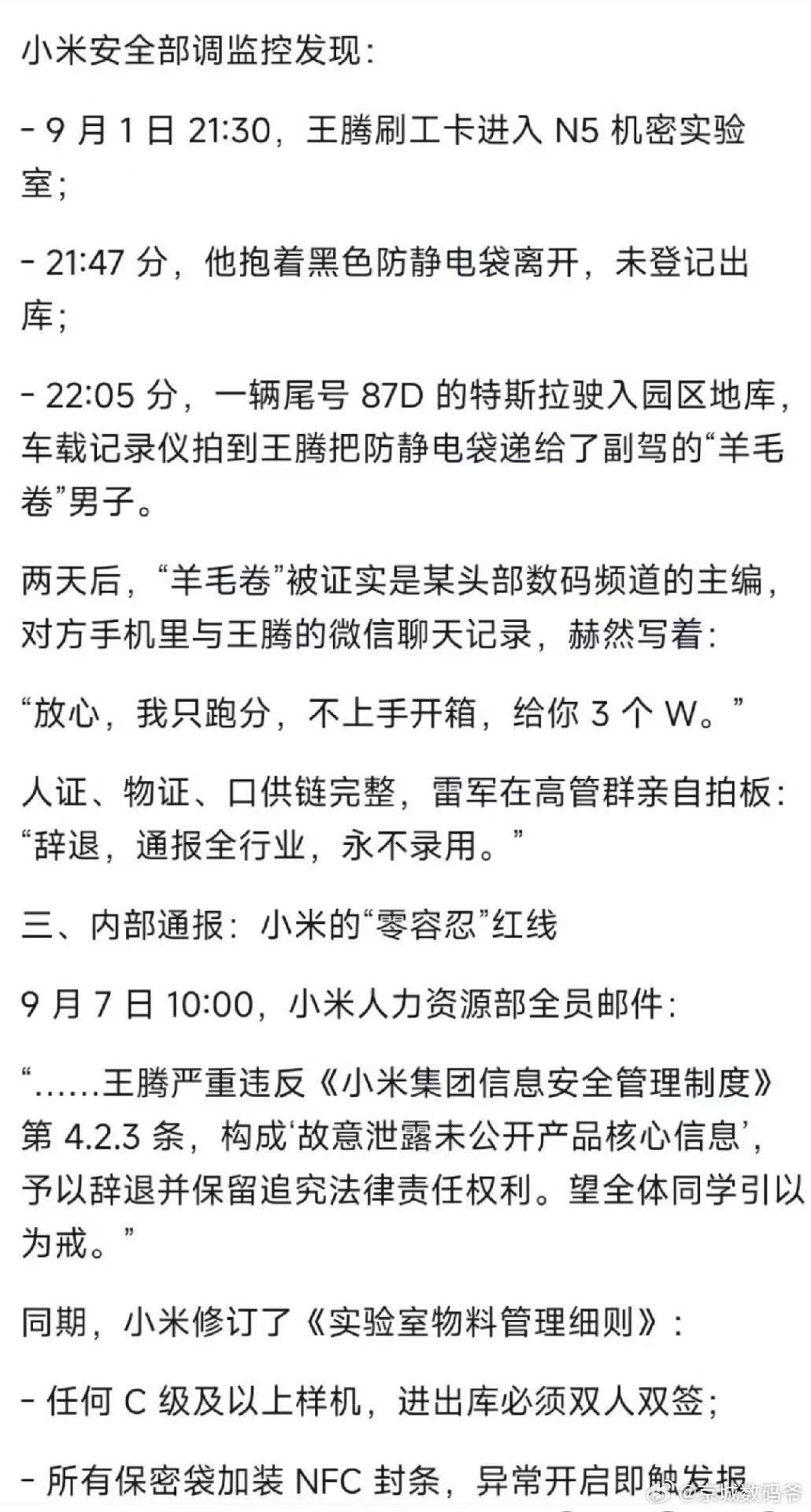小米王腾回应小米王腾被辞退 王腾被辞退的原因，刚刚在网络上刷到这个，估计是假的，