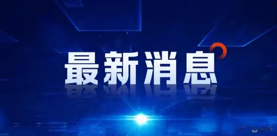 【泪目！神二十乘组昨夜抵京，带回3.2公斤“太空宝藏”！】

欢迎回家，英雄！神