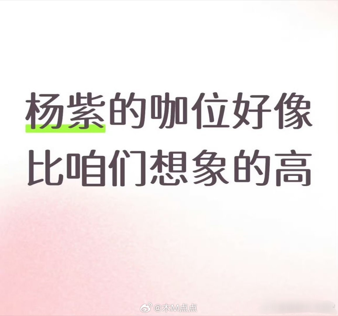 体感杨紫现在是什么咖位？ ​​​
