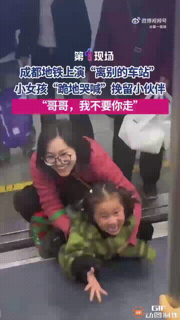 四川成都一处地铁站内，一个女孩不想跟好朋友分开，想要跟着去他家玩，但是妈妈不同意