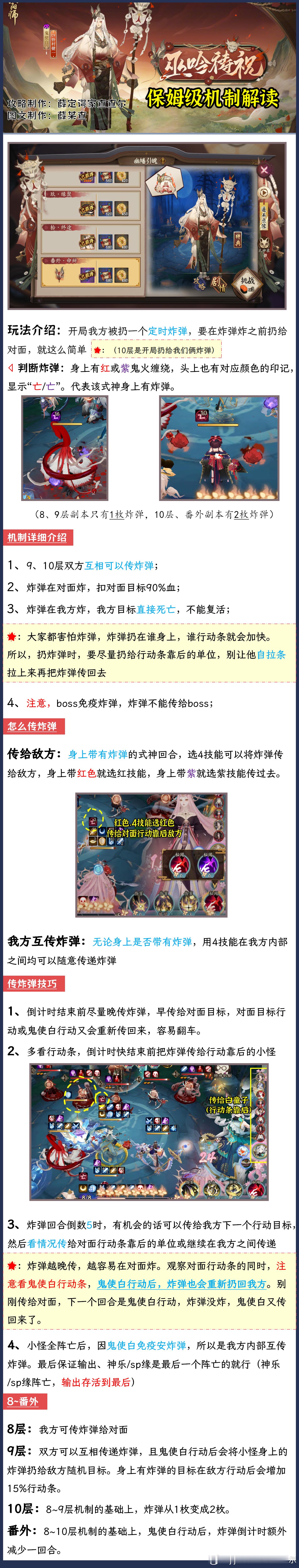 #阴阳师手游[超话]##超话创作官##爱游引力# 【鬼使白秘闻】保姆级副本机制解