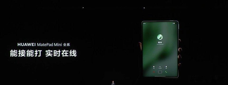 华为 MatePad Mini 全系支持插卡，可以打电话，怪不得说是小平板，大手