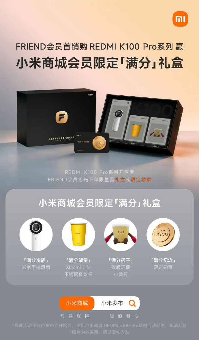 这次K100的预定礼物还挺值的，都是正儿八经的小米牌子货，说真的，希望小米以后都