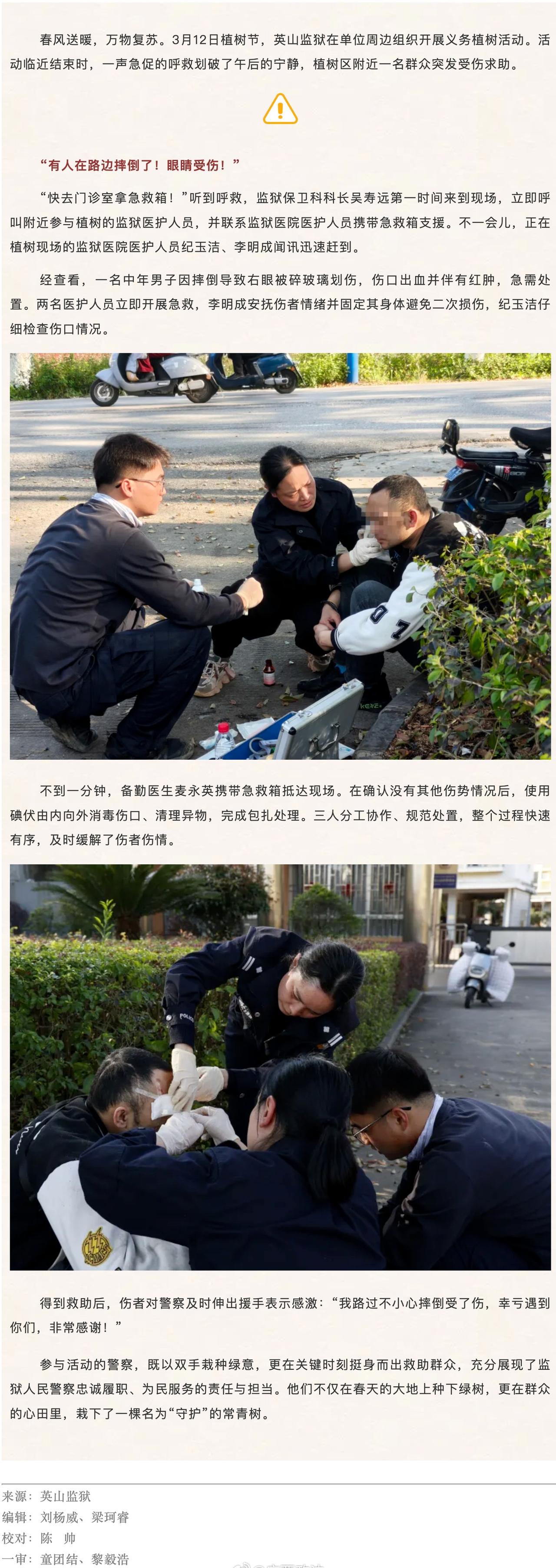 【植树节，这场救援很暖心！】3月12日，英山监狱组织义务植树活动。临近结束时，附