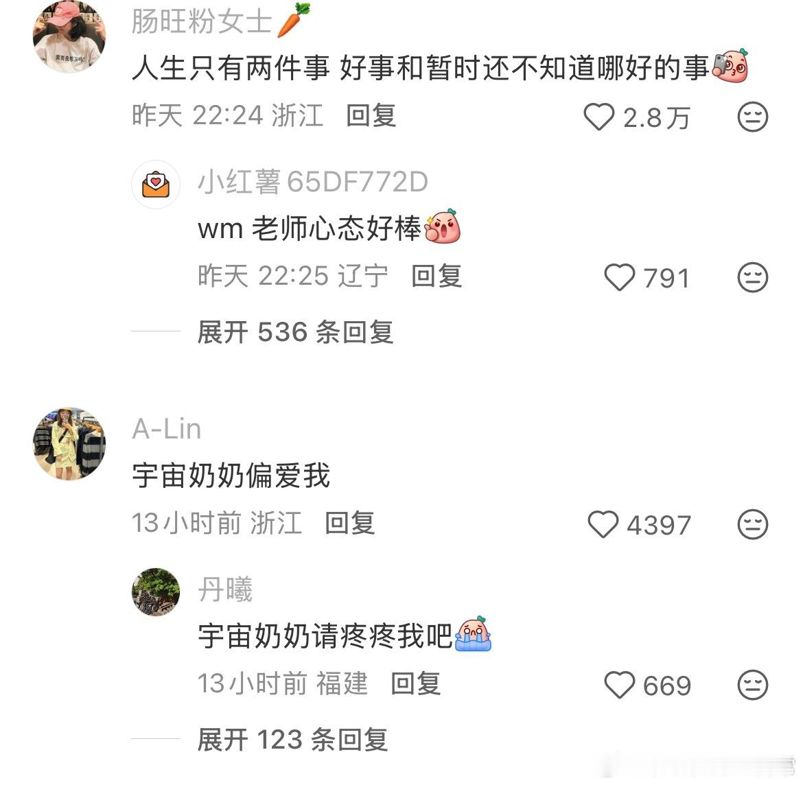 感觉人生真的是另有安排 