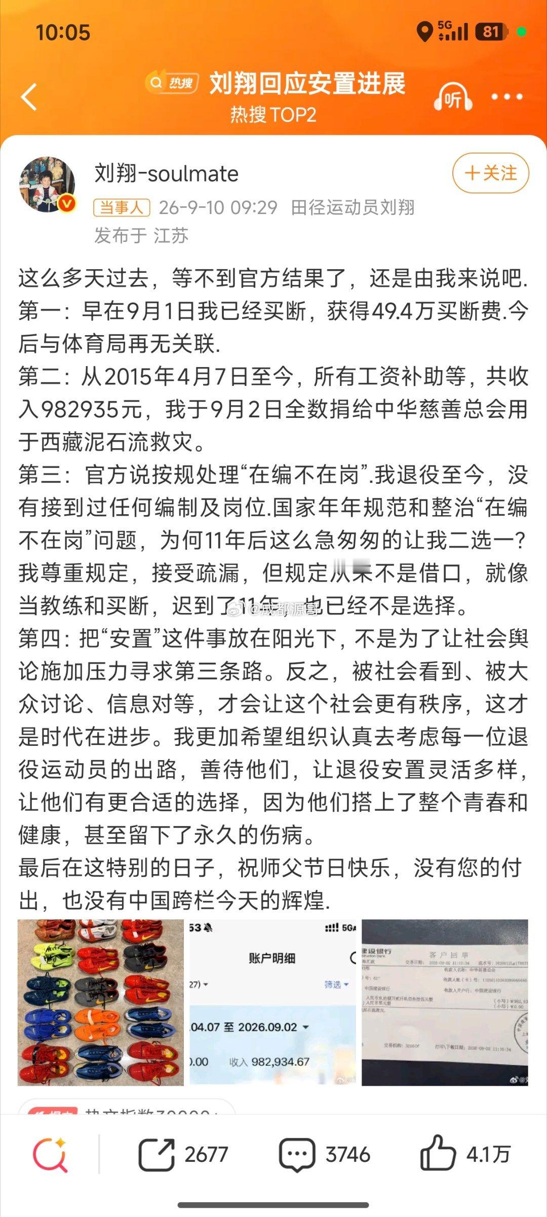 刘翔回应安置进展刘翔选择了买断，希望后续运动员安置都能够在“阳光下”进行 ​​​