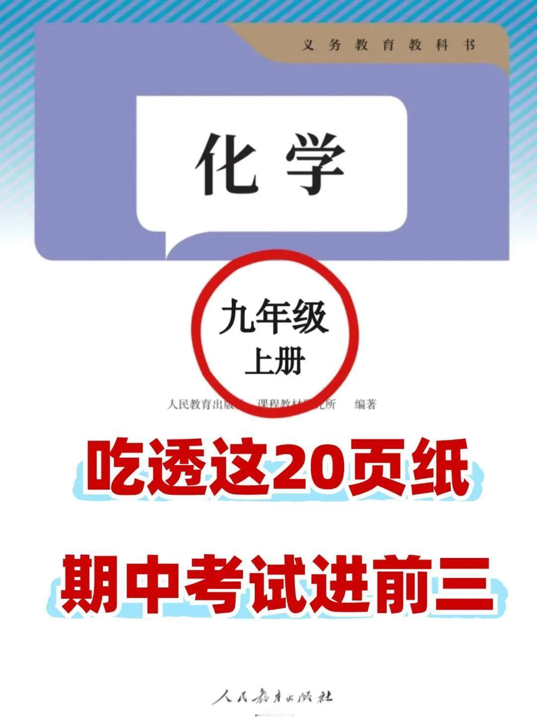 （新版）九上化学期中考点超全整理‼️