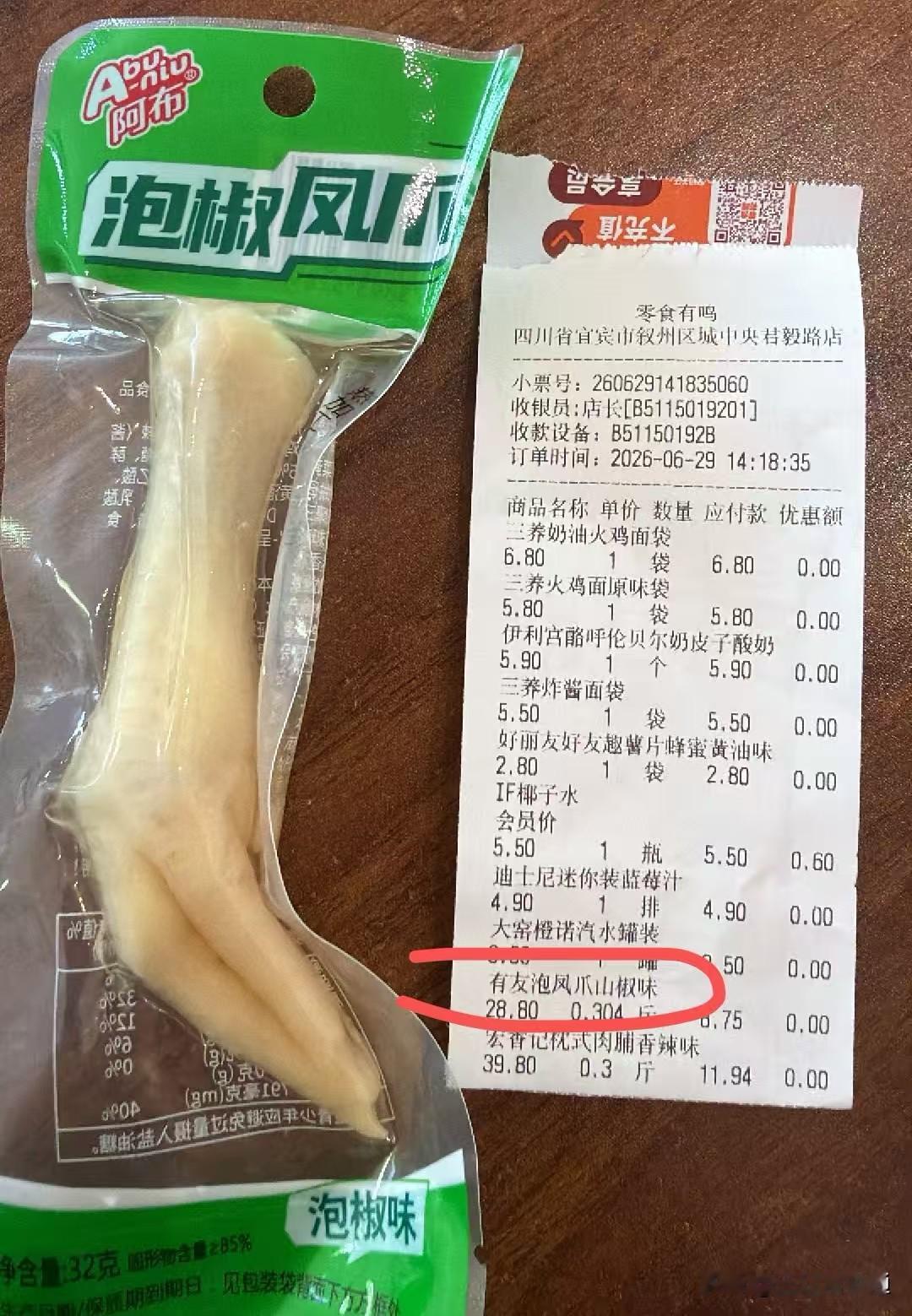 零食有鸣挂羊头卖狗肉大家去买零食的时候注意一下牌子 专门整不仔细看的！付款单都是