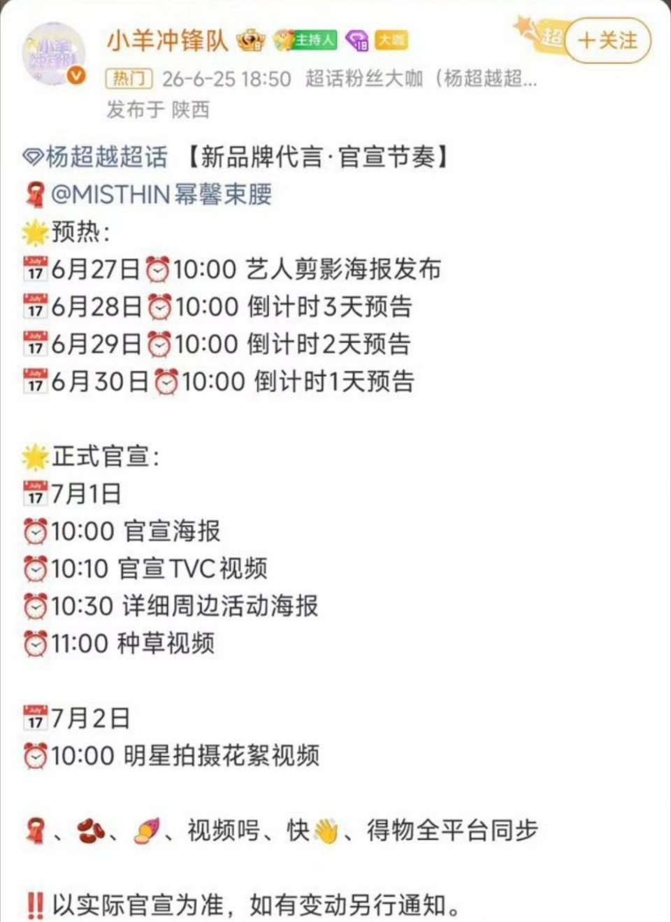 曝杨超越工作室拟接束腰代言  不是拟接是已经接了吧，这物料已经拍好了呀。粉丝还是