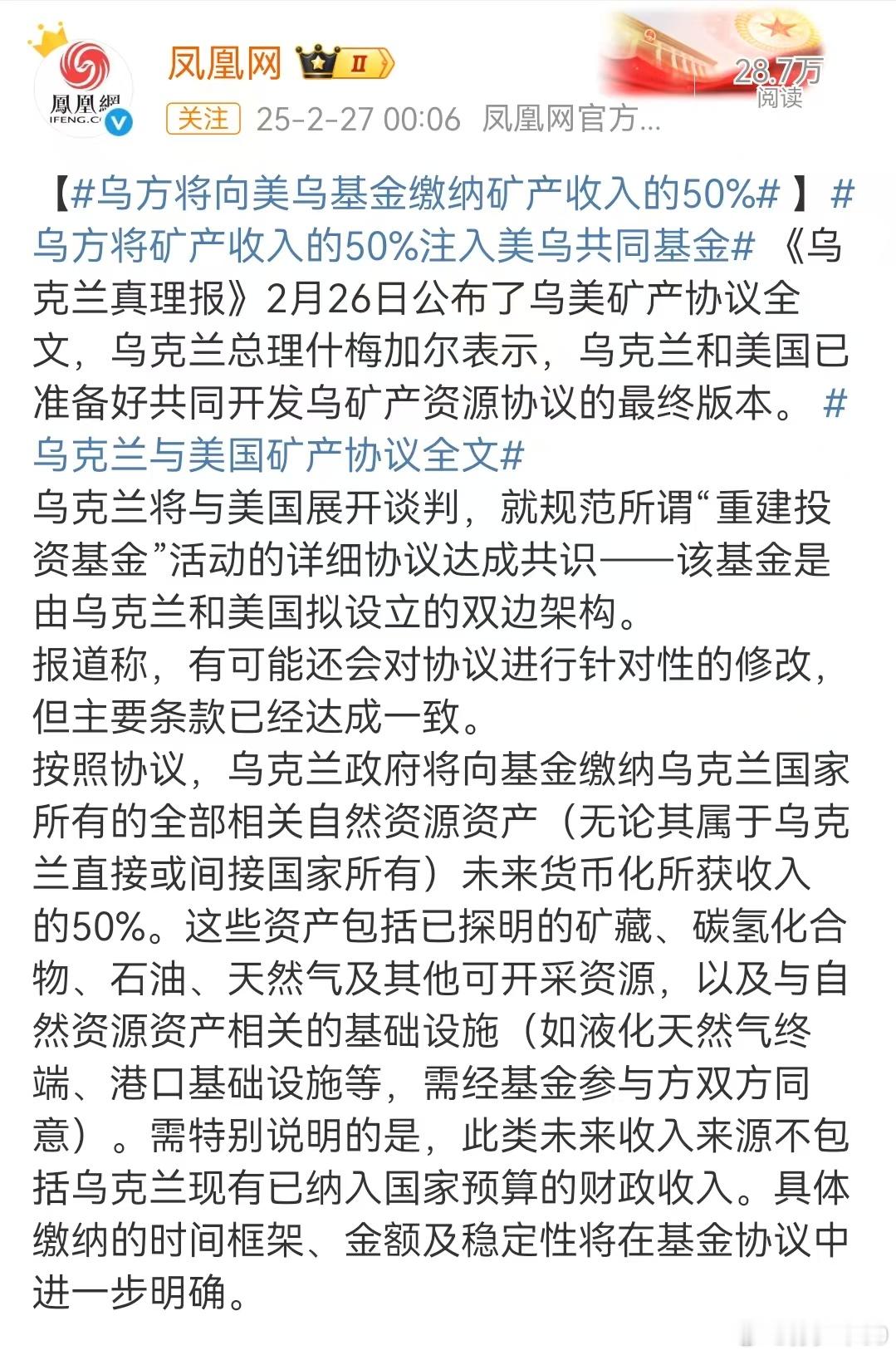 乌克兰政府将缴纳全部相关自然资源资产(无论其属于乌克兰直接或间接国家所有)未来货