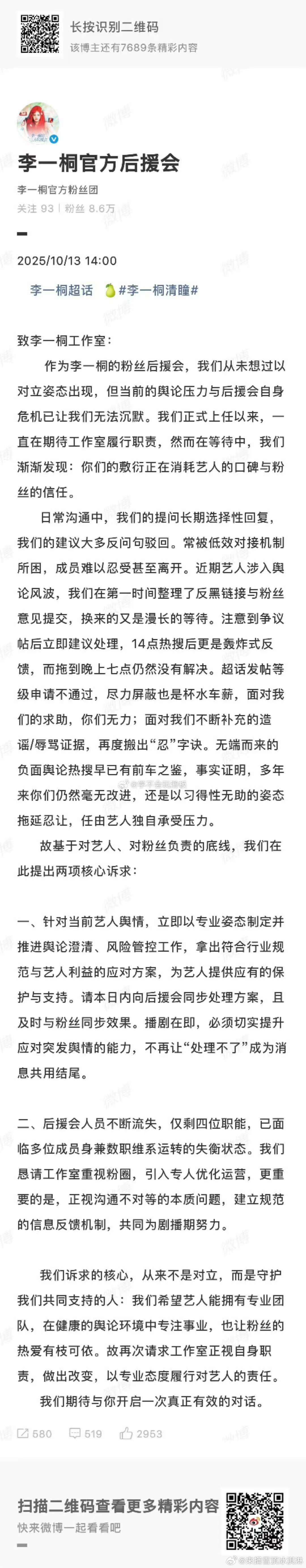 李一桐后援会喊话工作室李一桐后援会向工作室维权真好 ​​​