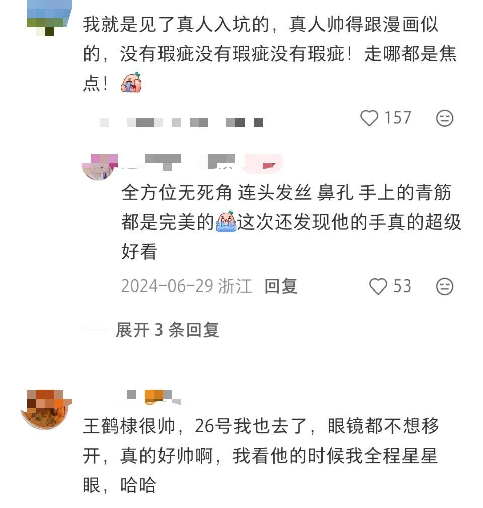 王鹤棣见面会本人比照片要帅一百倍一千倍的，穷尽语言都无法形容的帅，线下冲击感超绝