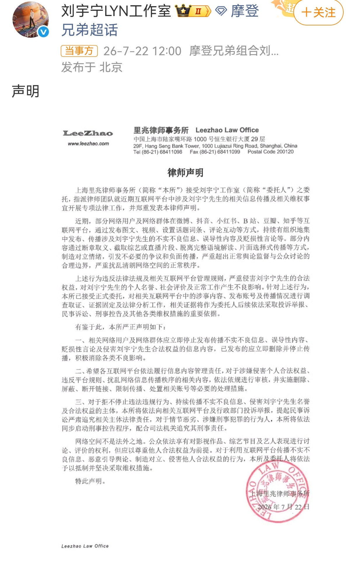 刘宇宁方发声明支持刘宇宁方维权，及时回应，不躲在粉丝身后👍摩登兄弟