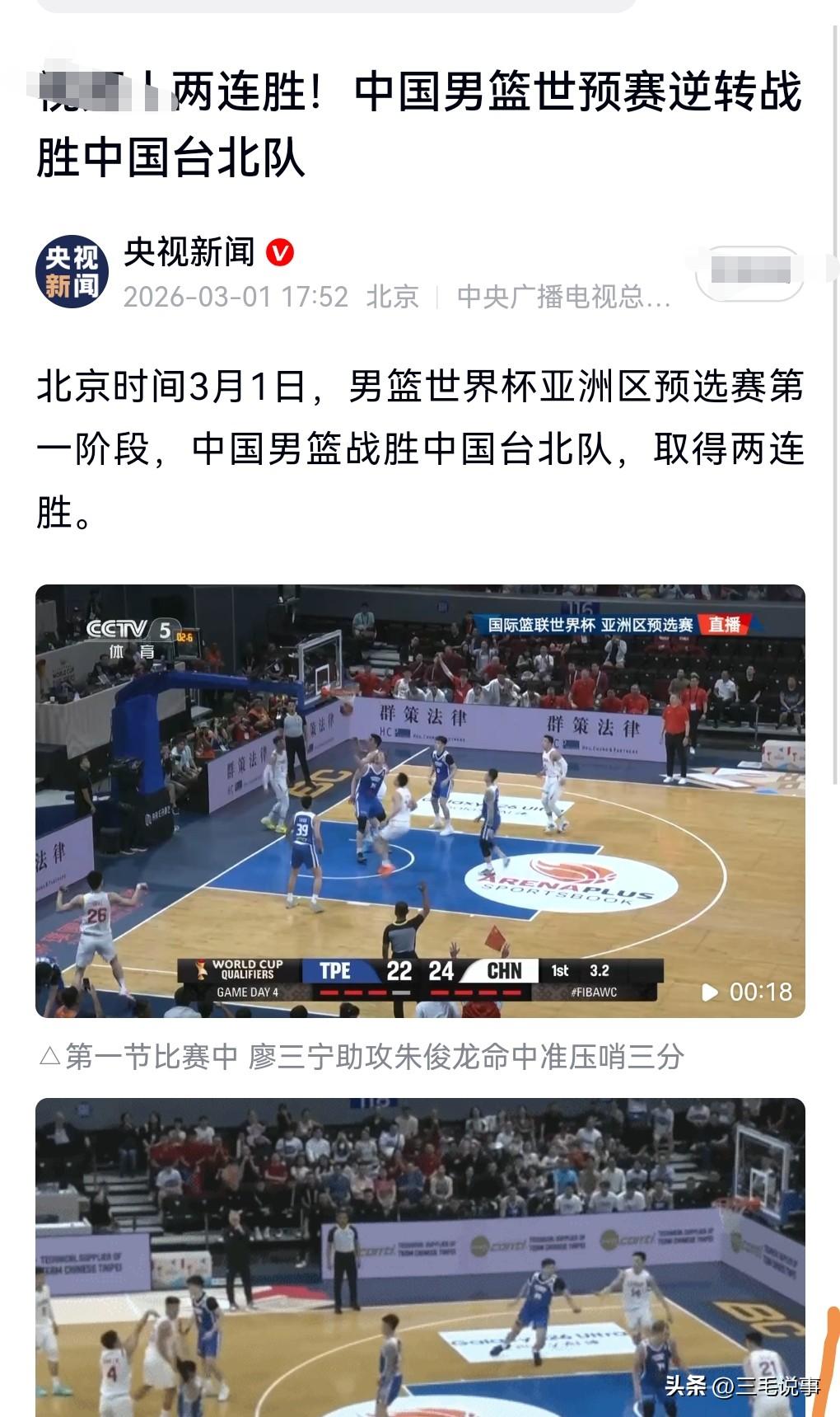中国男篮越来越厉害了，之前战胜了日本队。

3月1日热搜，两连胜！中国男篮战胜中