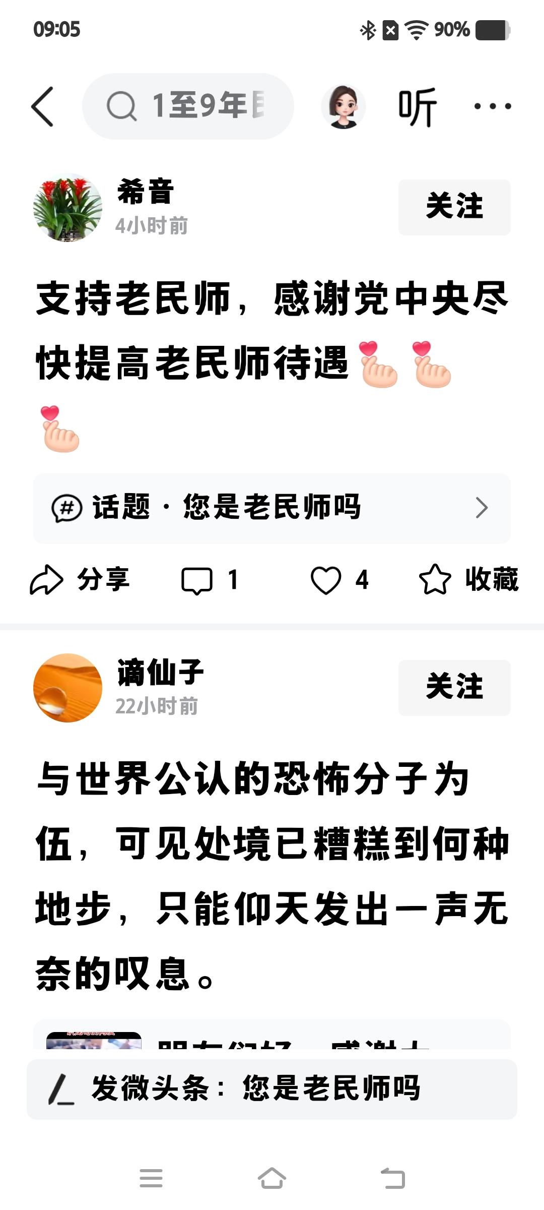 全社会都坚决支持几十年来国家相关民办老师代课老师的政策落实。