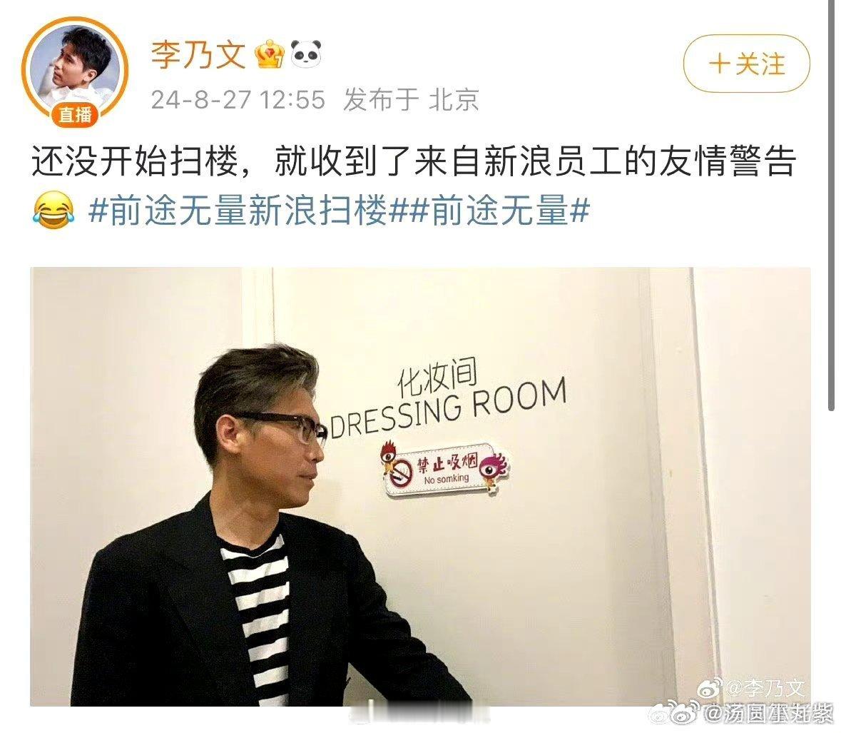 #李乃文 我不抽烟的##前途无量新浪扫楼# 哈哈哈李乃文是5G冲浪选手无疑了！一