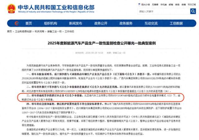 比亚迪秦L被工信部点名，实际量产油耗对比申报油耗超标