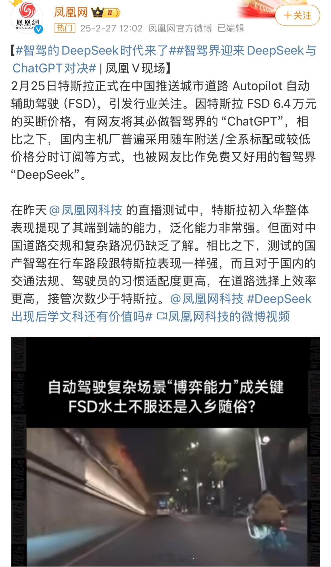 智驾界迎来DeepSeek与ChatGPT对决 前天特斯拉FSD在国内开启订阅就