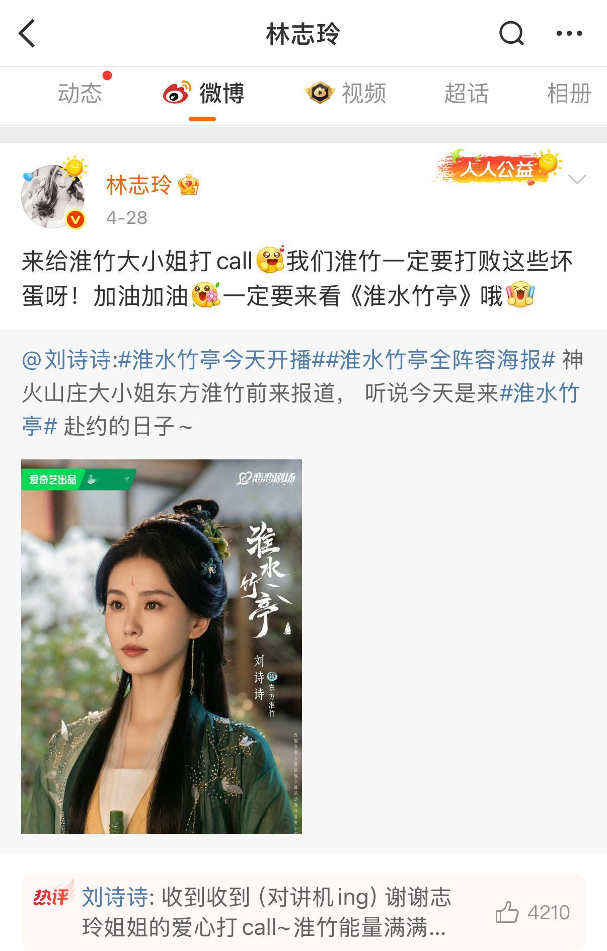 鞠婧祎宣传淮水竹亭 平时看多了雌竞、打拳，突然看到这么多没有交集 合作的女明星帮