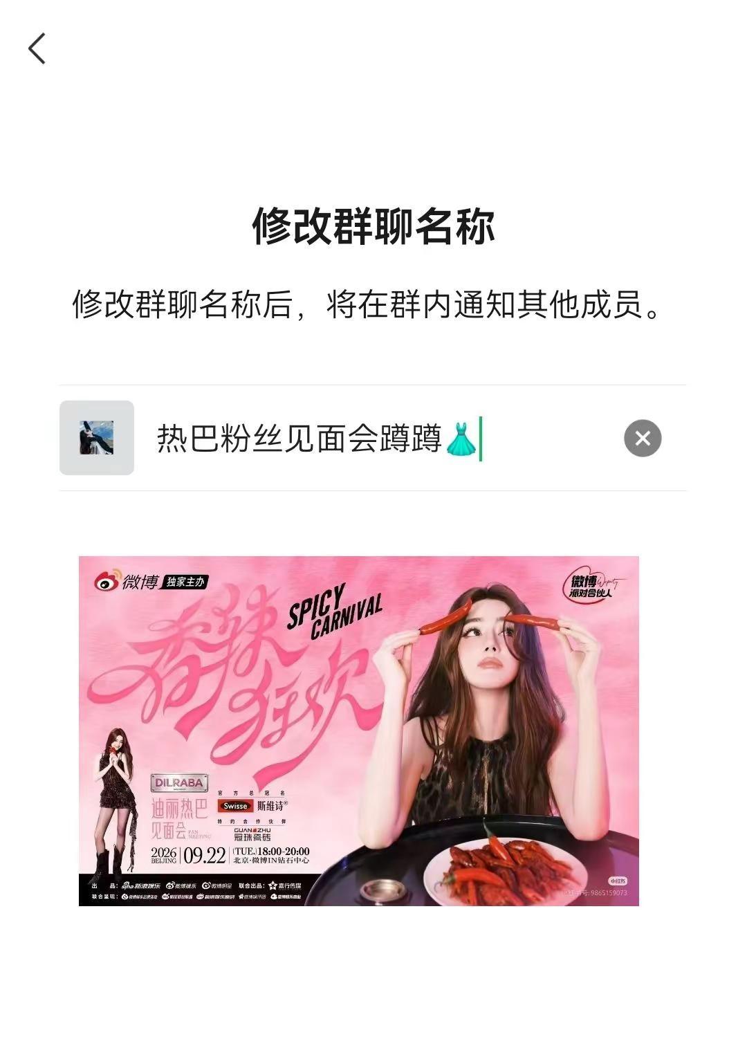 热巴 我们北京见啦！期待住了！！！迪丽热巴迪丽热巴迪力木拉提