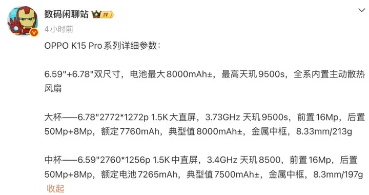 OPPO K15 Pro详细参数曝光，新机即将亮相