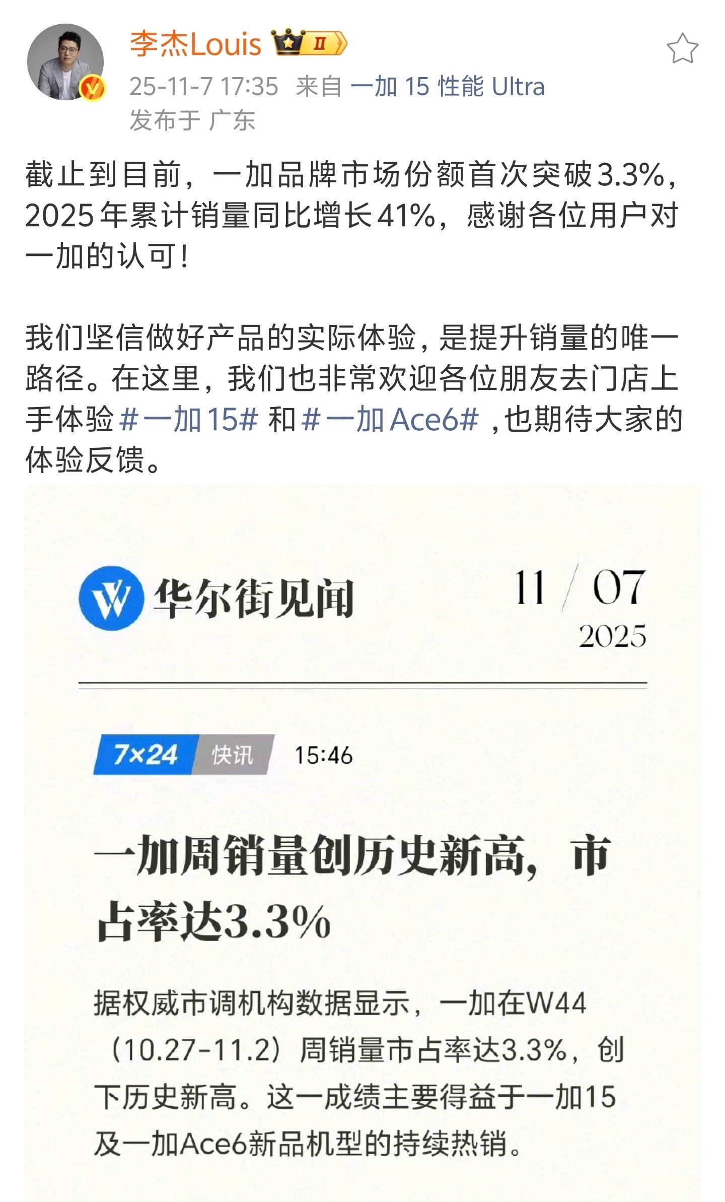一加15丨Ace6 后劲很强，这个数据还有很大空间！ ​​​