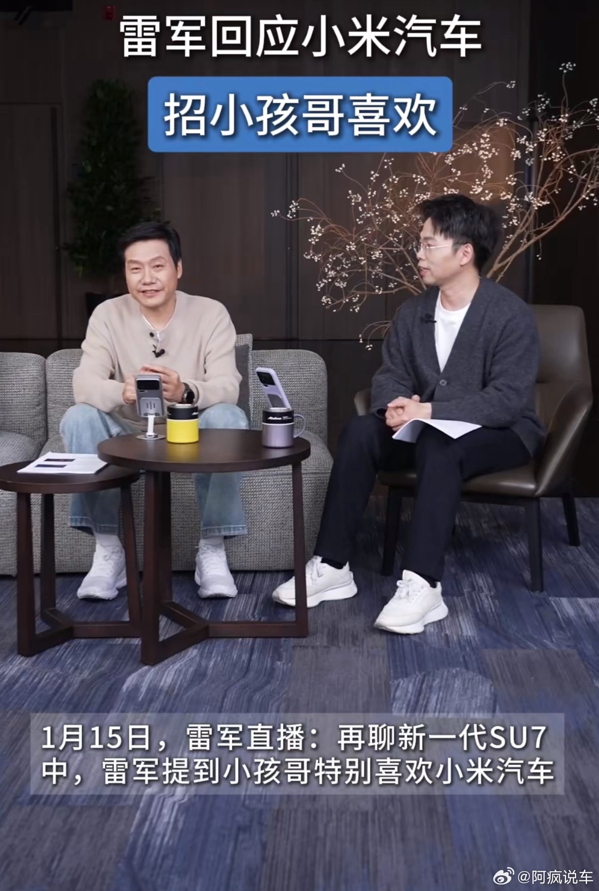 雷军回应小米汽车招小孩哥喜欢还真别说，很多小孩哥知道的汽车品牌可以说寥寥无几，但