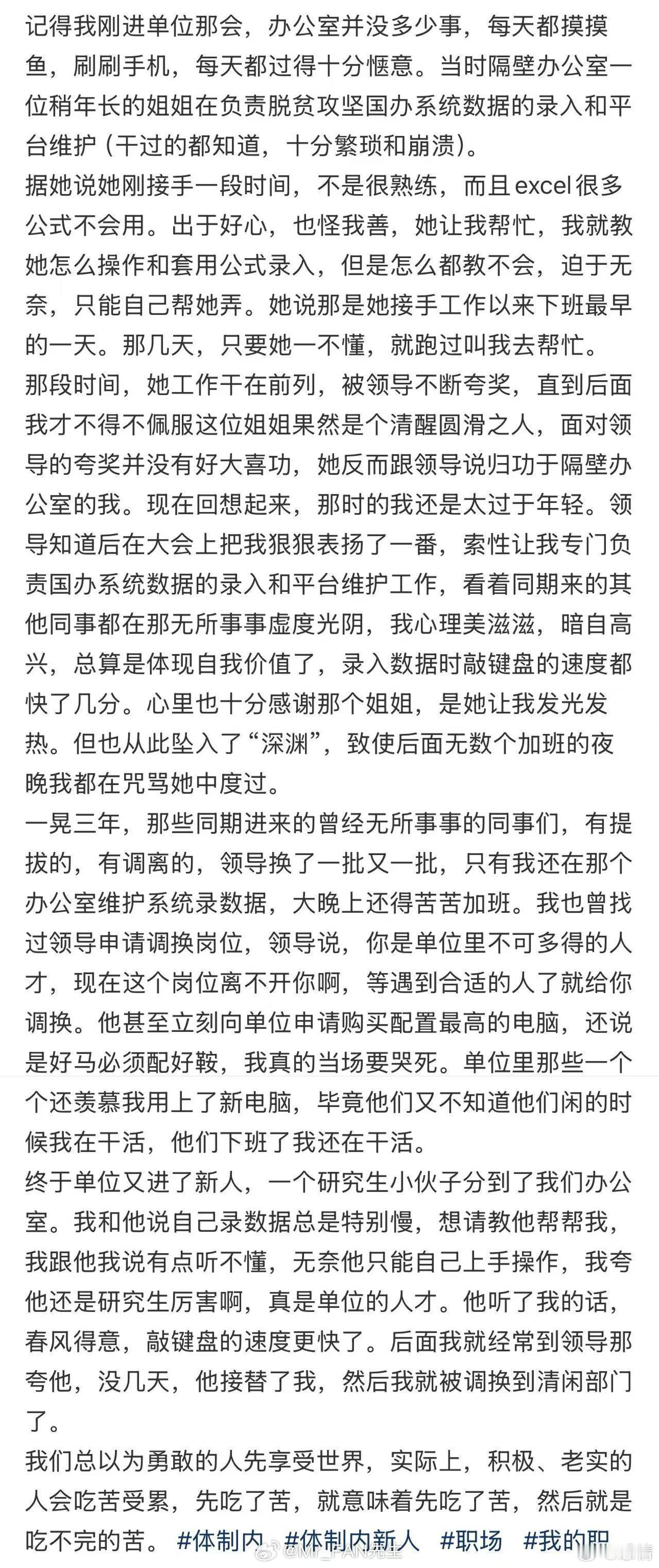 体制内：勇敢的人先吃苦，亲身经历 ​​​