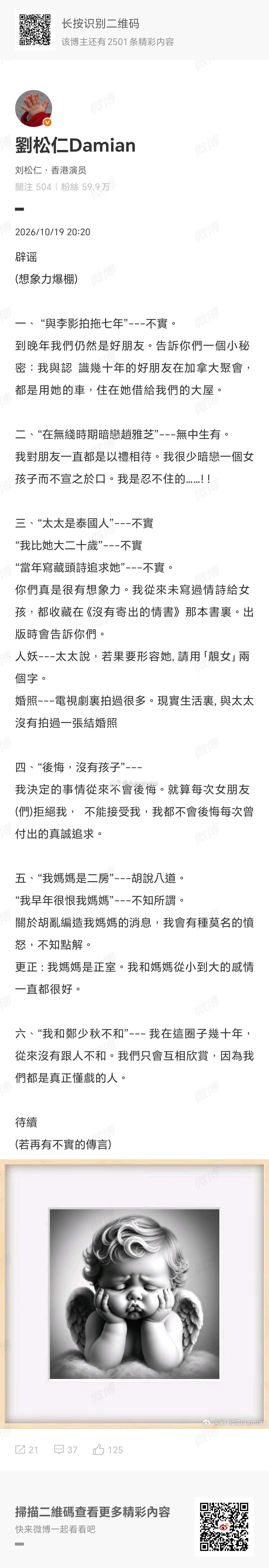 刘松仁的辟谣几乎每一条都好好玩[哈哈]特别是称呼太太用“靓女”那条[doge] 