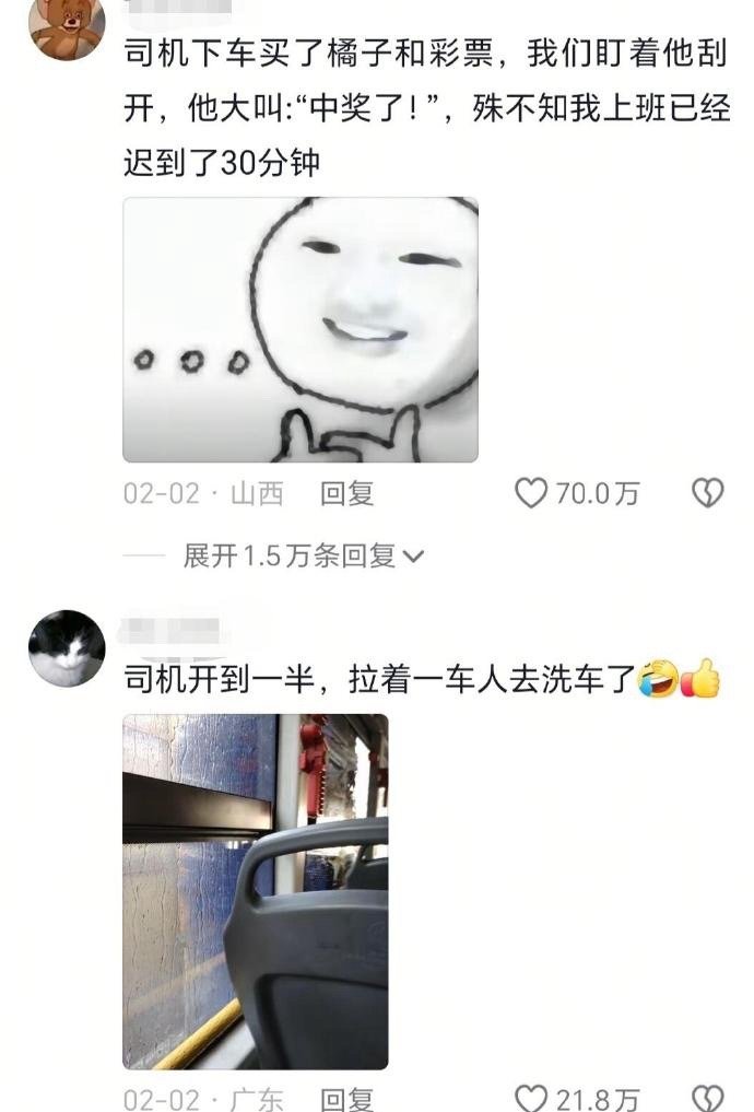 公车司机师傅都这么抽象吗哈哈哈 ​​​