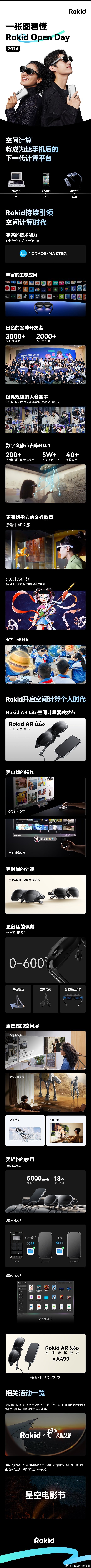好玩 好看 好上头！Rokid Open Day 2024 空间计算新品发布会！