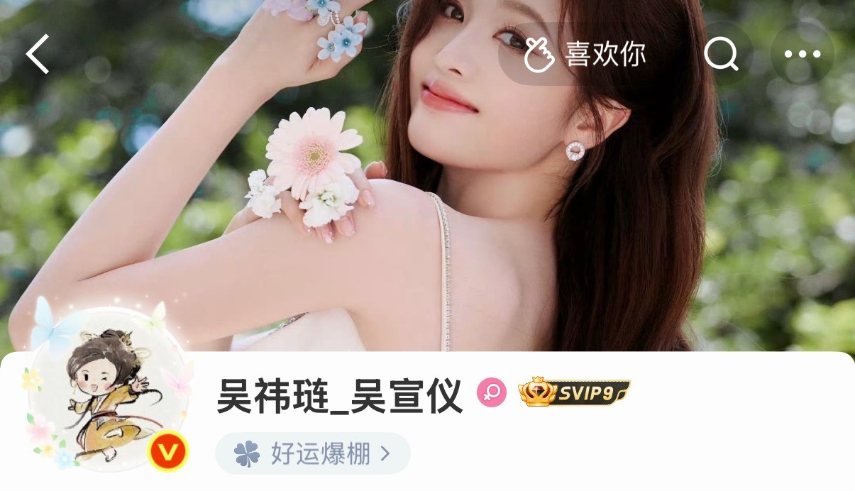吴宣仪爱上另一个我特别见面会.爱上另一个我咱们选选新换的这个头像框也好可爱喔
