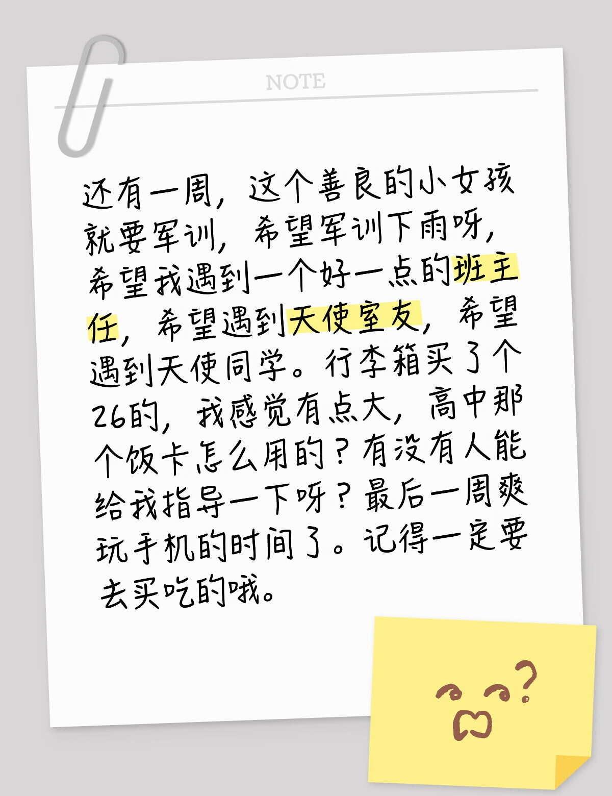 上高中需要注意什么呢？
