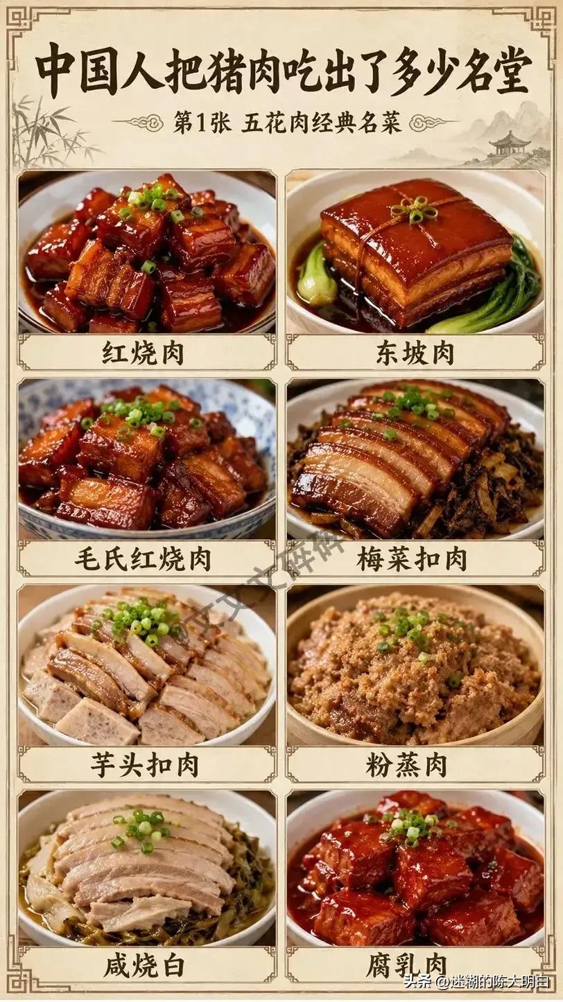 咱中国人把猪肉吃出了多少名堂哦，牛掰！[赞][赞][赞]