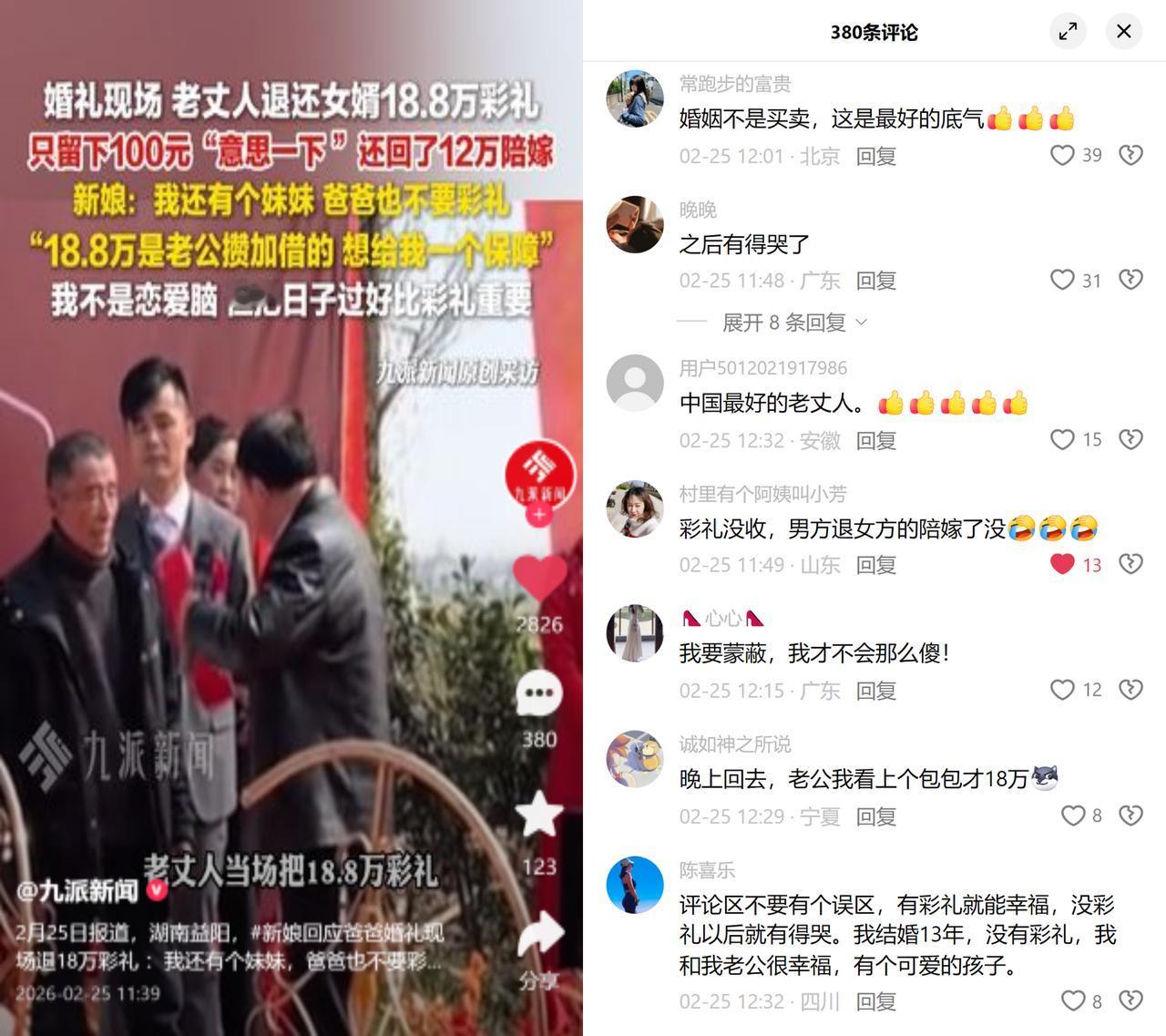 益阳岳父退18.8万彩礼还倒贴12万

湖南益阳的婚礼上，新郎借的18.8万