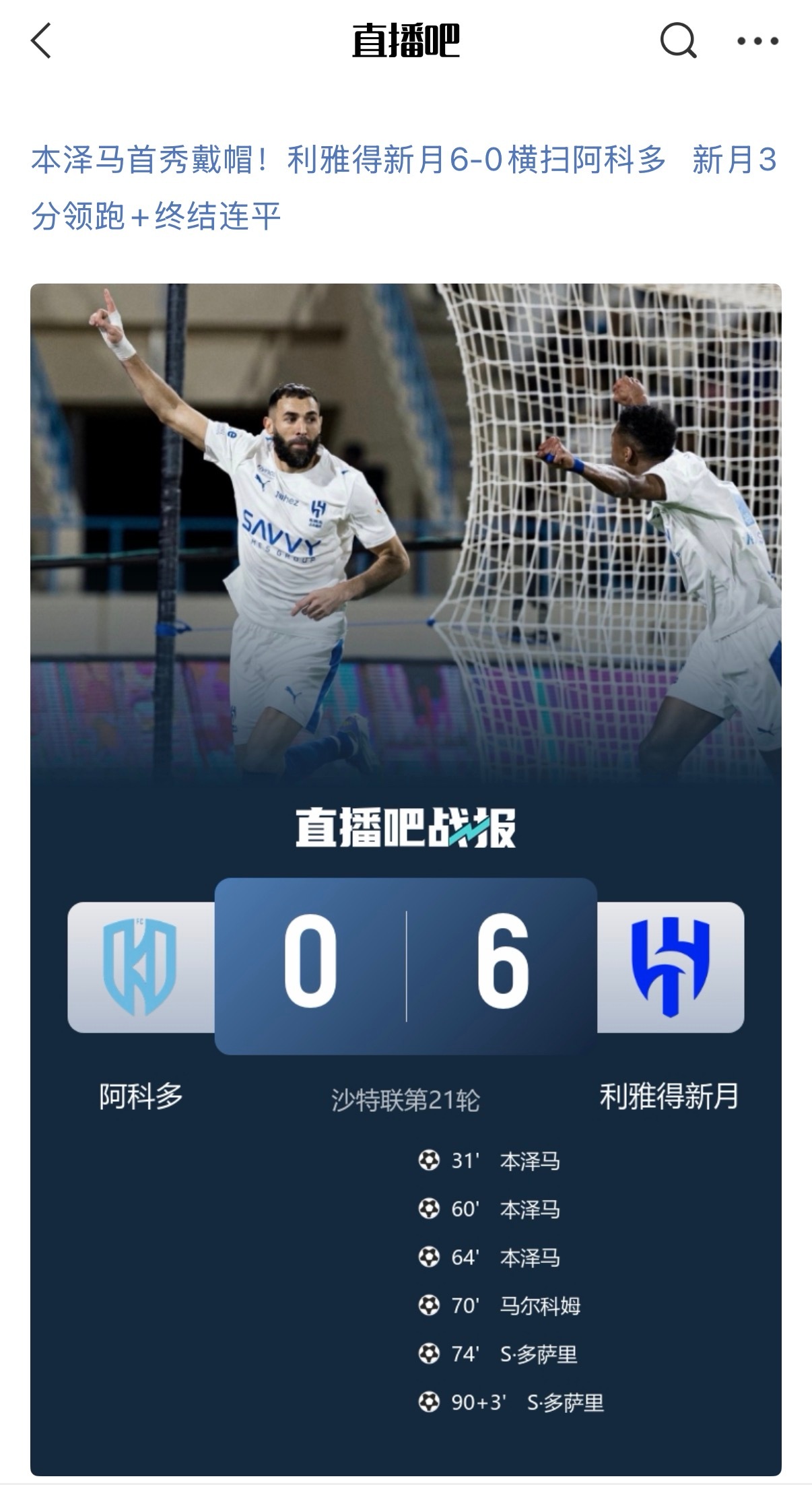 意思是本泽马去了新月就戴帽了，还3球1助你什么意思，你要毁了谁吗