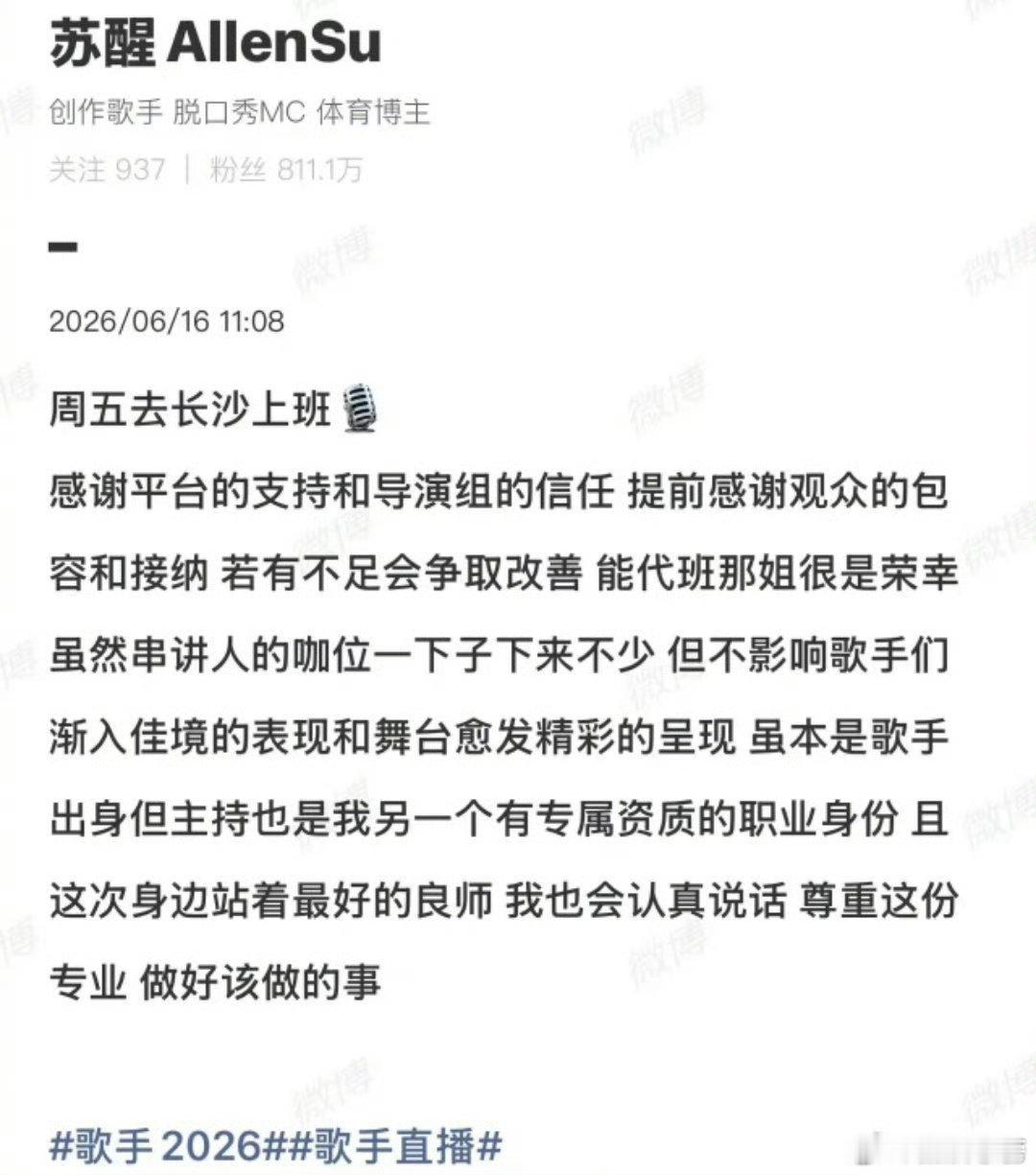 歌手2026再添看点，特邀串讲人苏醒正式官宣，谈吐舒服不尴尬，温柔接住每位歌手的