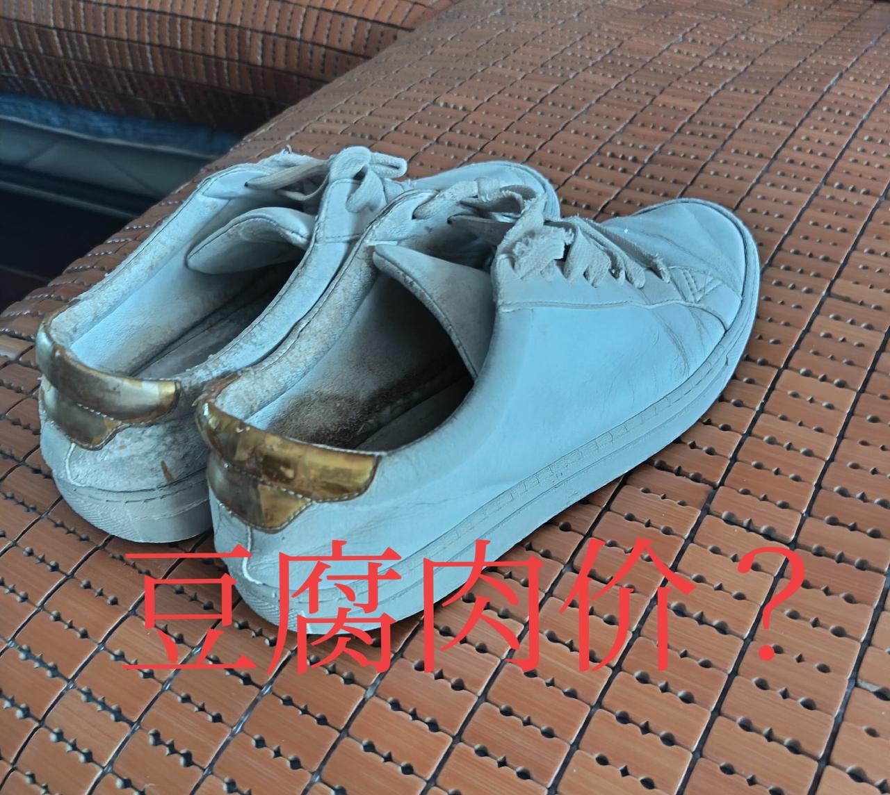 这双鞋让我犯难了！

买来这款鞋有五六年了，很时髦。

鞋子穿着很舒服，款式也很