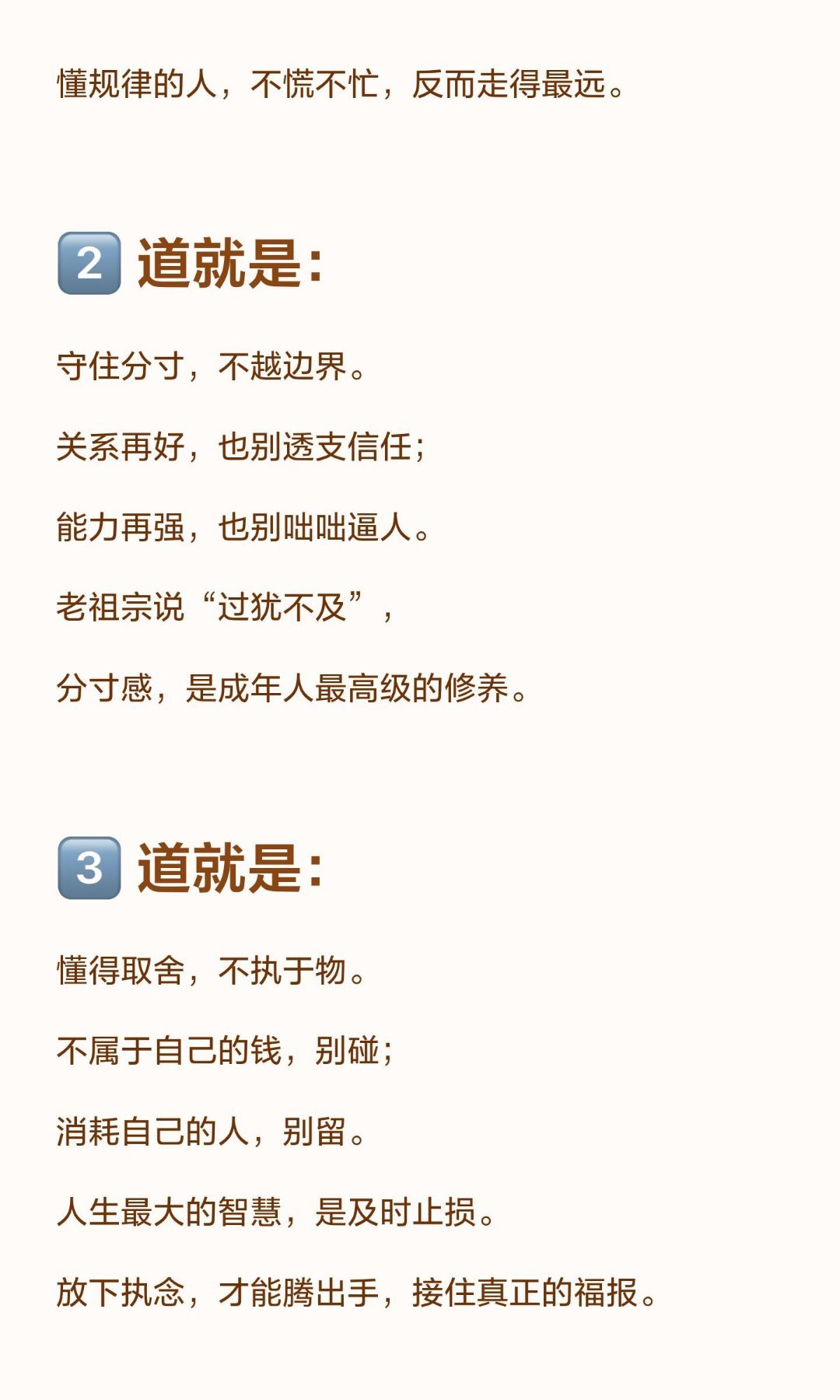 你心目中的道 什么是真正的道？道法自然，顺应规律，不与天争；守住分寸，不越边界，