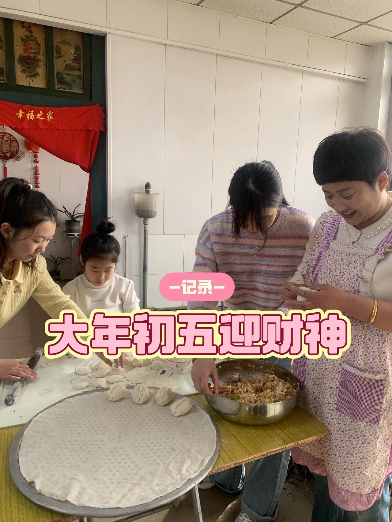 大年初五迎财神大年初五迎财神