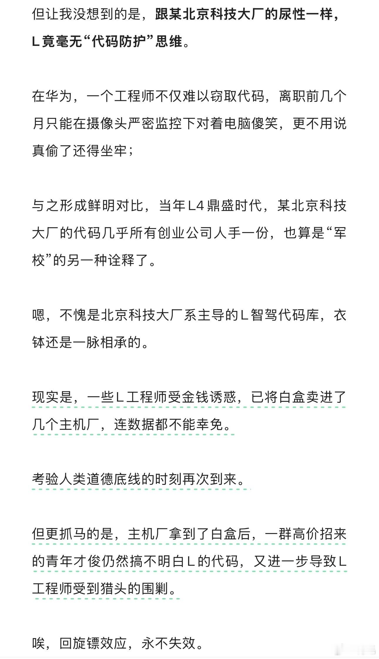 听说好几个厂商花了大价钱买L「无图」和「城区」的智驾代码，准备冲刺下半年的自研城